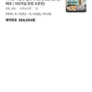 그랜드조선 제주(9/13-14 토일) 1박(+F&B 3만원)