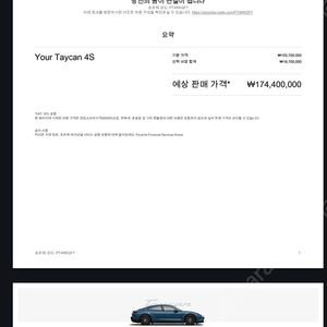 타이칸4s