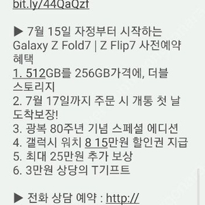 T다이렉트샵 갤럭시 Z 폴드7, Z 플립 7 사전 예약 15만원 할인권 팝니다. 티다이렉트샵