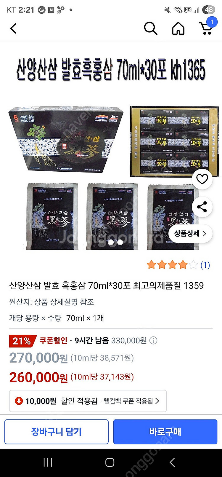 명절선물 미리 준비하세요. 산양산삼 흑홍삼 새상품--4