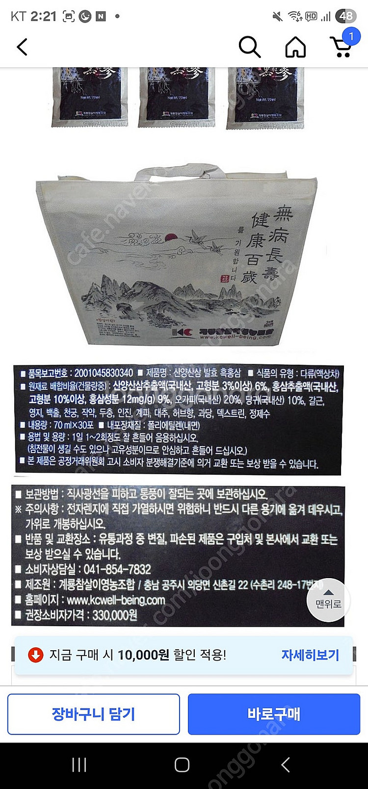 명절선물 미리 준비하세요. 산양산삼 흑홍삼 새상품--6