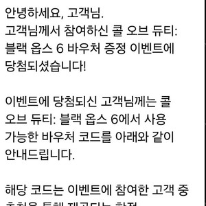 플스 콜오브듀티 블랙옵스6 바우처 코드 판매