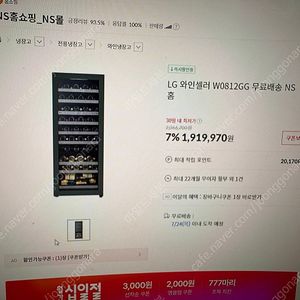 lg 와인셀러 W0812GG 팝니다