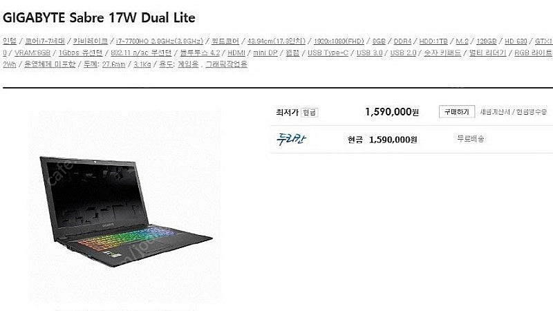 [판매]기가바이트 Sabre 17.3인치 고성능 게이밍...--9