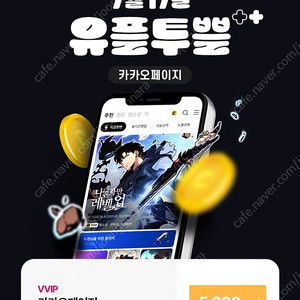 카카오페이지 5천캐시