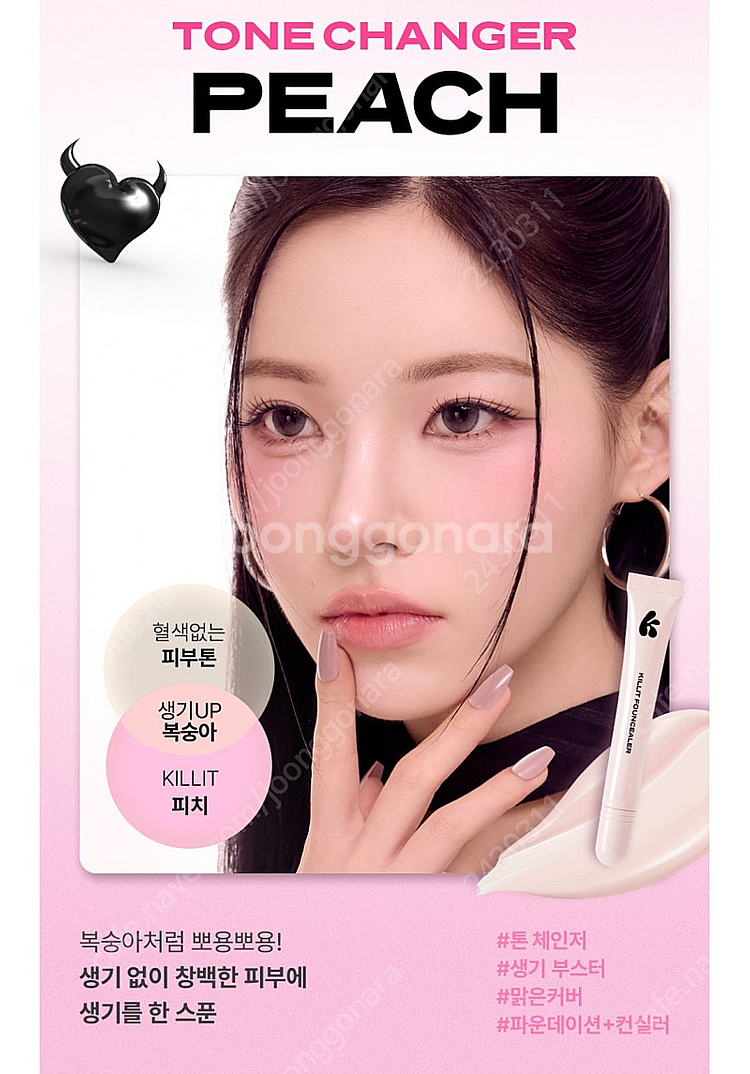 Killit 킬릿 파운실러 피치컬러 판매--7