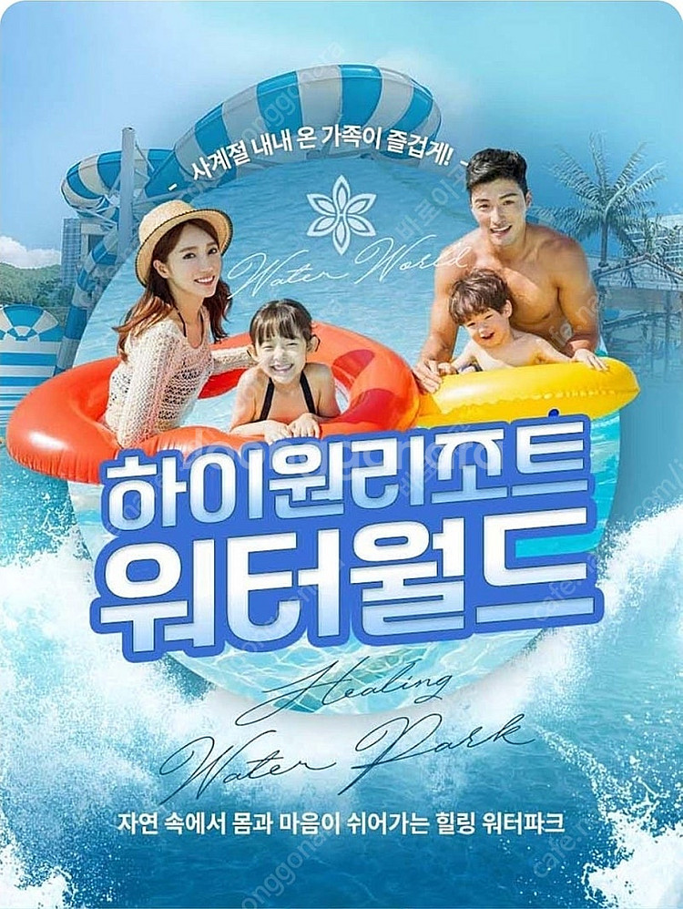하이원워터월드/캐리비안베이+에버랜드 복합권/워터플래닛/...--0