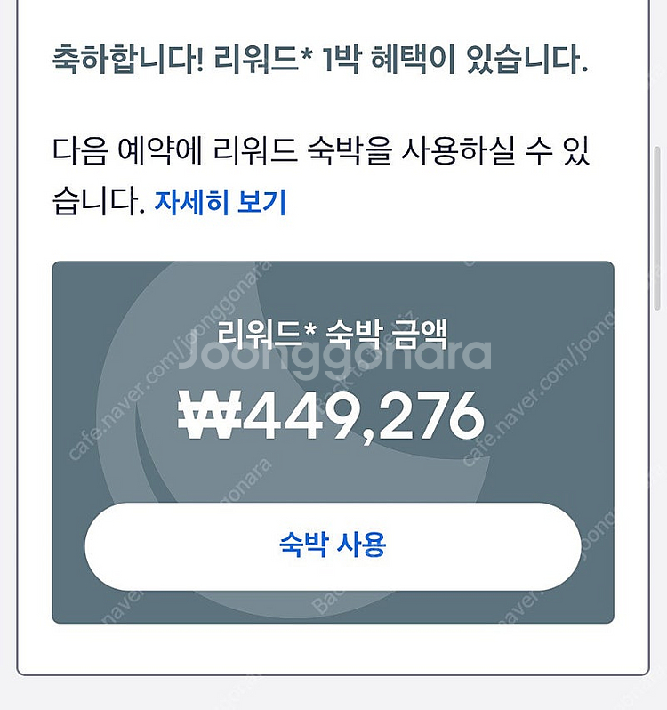 호텔스닷컴 리워드 숙박권--0
