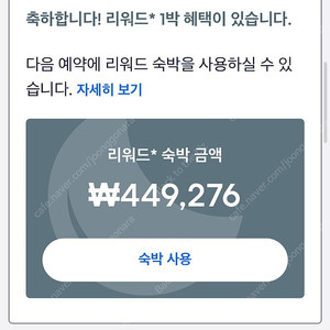 호텔스닷컴 리워드 숙박권