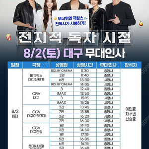 전지적 독자 시점 2주차 무대인사 부산 광복 C열 양도합니다