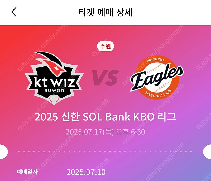 7월 17일(목) 한화 대 kt 스카이존 3연석 정가이...--0