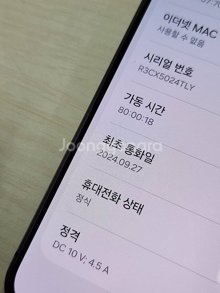 갤럭시 S24플러스 블랙색상 256용량 상태좋은 무잔상...--3