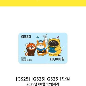 GS25 편의점 1만원 모바일 상품권 팝니다.