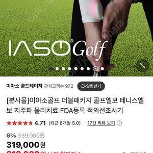 IASO Golf 콜드 레이저/이아소골프 더블패키지 ----> 택포 17만원