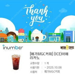 메가커피 아이스아메리카노 3장 일괄 4800원