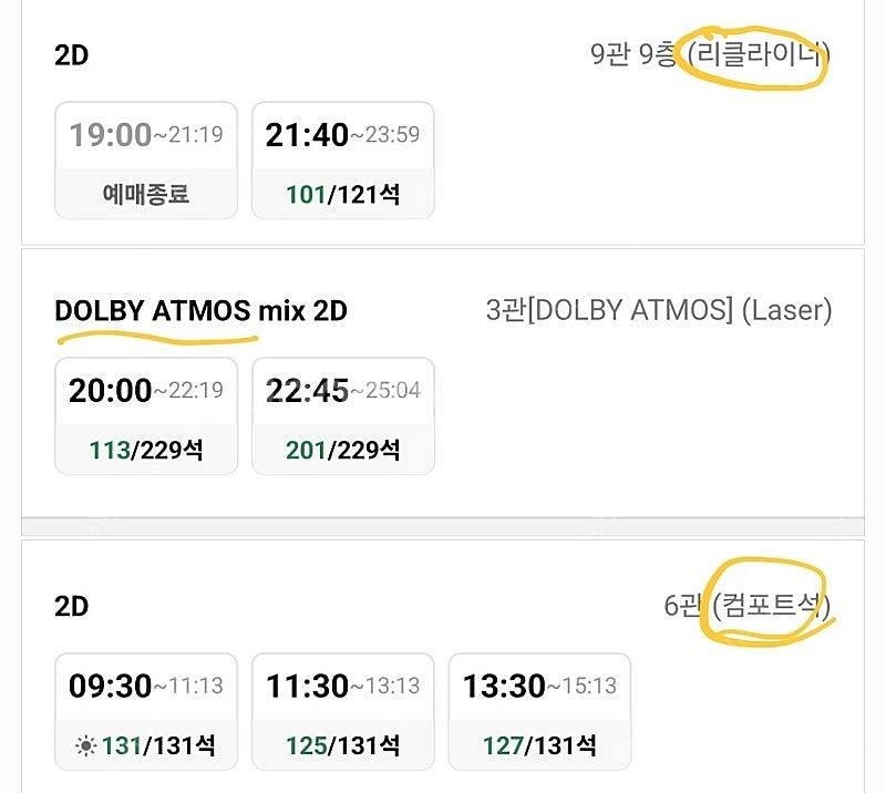 CGV 돌비, 컴포트석, 리클라이너 2명 18800원!...--1
