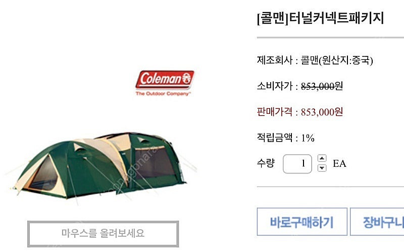 콜맨 터널커넥트 패키지 텐트--1
