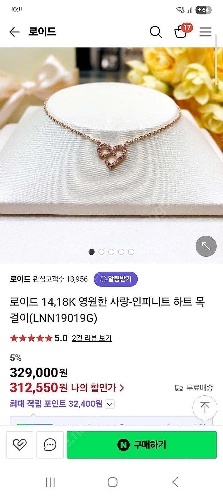 로이드 인피니트 하트 목걸이 귀걸이 세트 14k--2