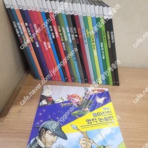 웅진북클럽 전집 명작 그래픽 노블 총26권(본책25권+명작논술반1권) 세트