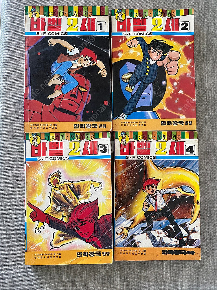 바벨2세 1-11완질 1989년 만화왕국 발행--4