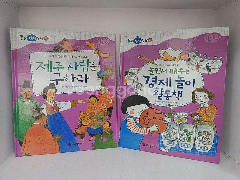 통큰경제동화 상태 최상--5