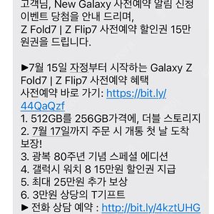 T다이렉트샵 Z Fold7 | Z Flip7 사전예약 할인권 15만 원권