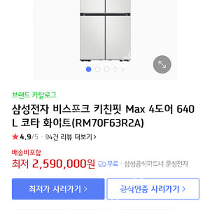 25년출시 삼성 키친핏 냉장고