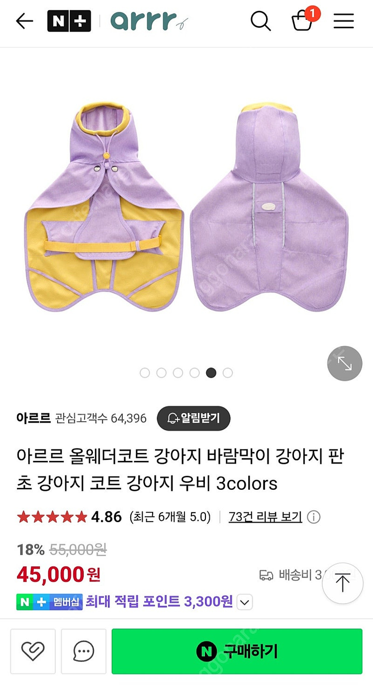 강아지 우비 바람막이 아르르 올웨더코트 이미지