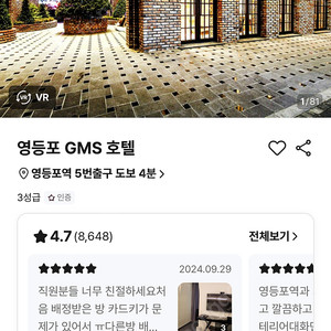 영등포 GMS 호텔 오늘 1박 양도 17일-18일