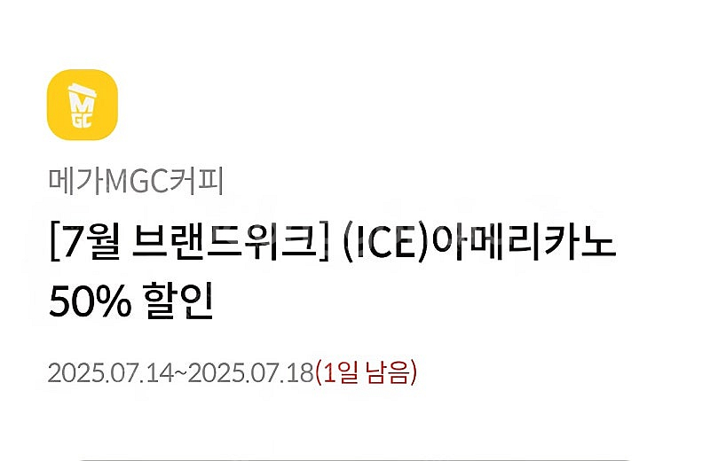 메가커피 (ICE)아메리카노 50% 할인권(400원)내...--0