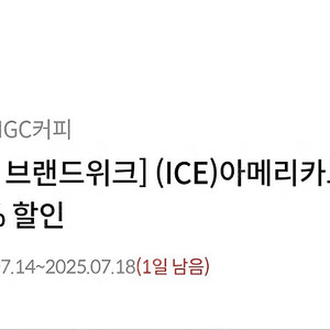 메가커피 (ICE)아메리카노 50% 할인권(400원)내일까시