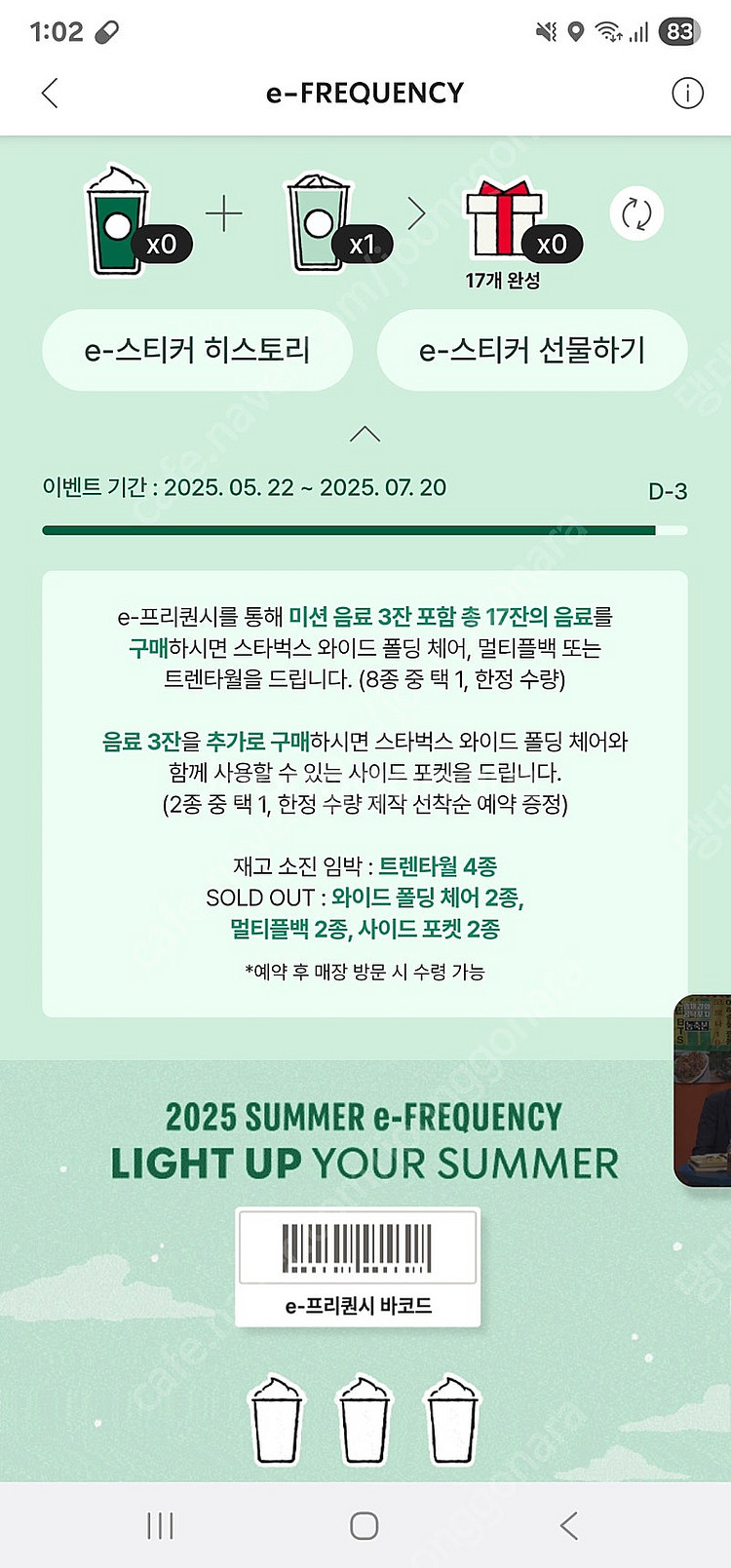 스벅 일반 프리퀀시 최저가 => 400원--0