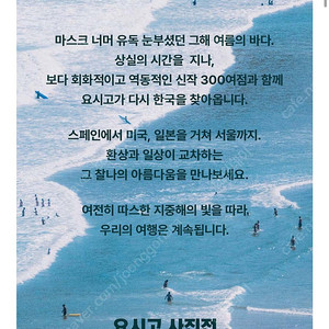 요시고 사진전 2 ( 전시회) 2인 팝니다 :)