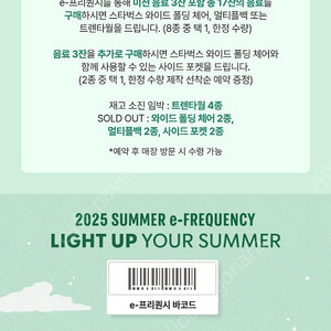 스타벅스 프리퀀시 일반 2개 850원