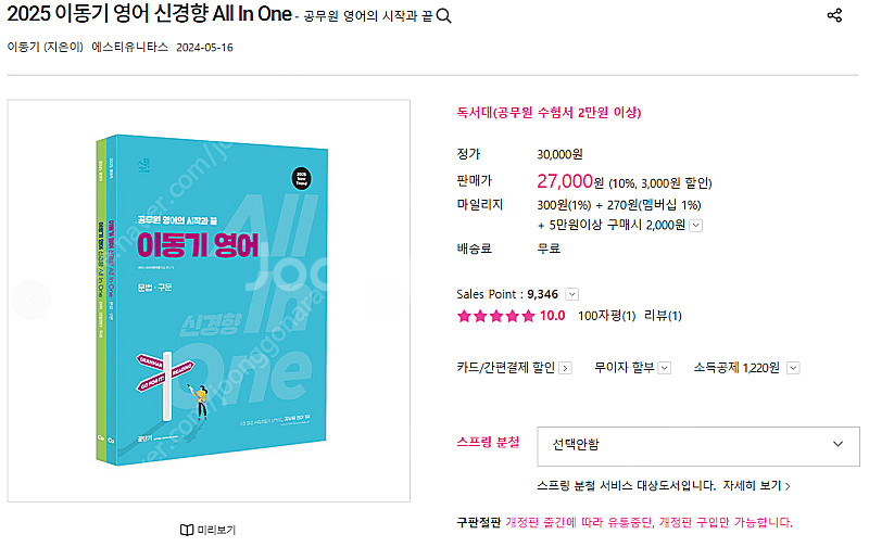 공단기 수험서 팝니다(2025 국가직)--1