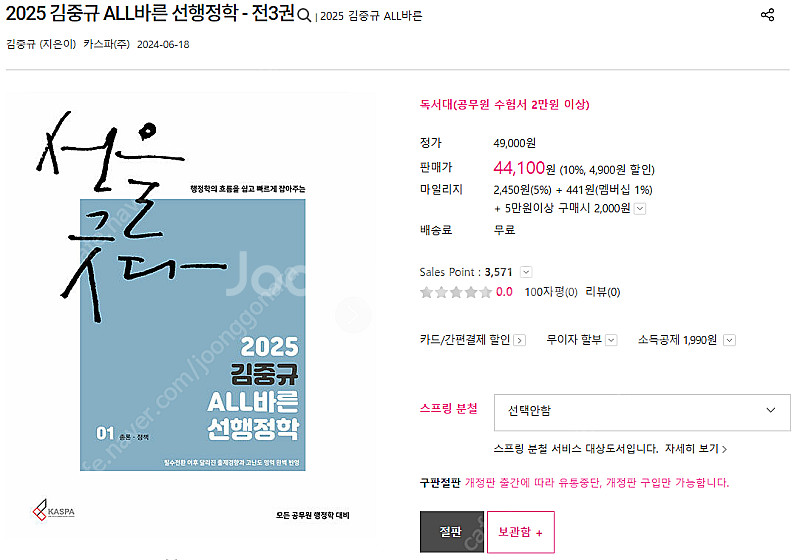 공단기 수험서 팝니다(2025 국가직)--2