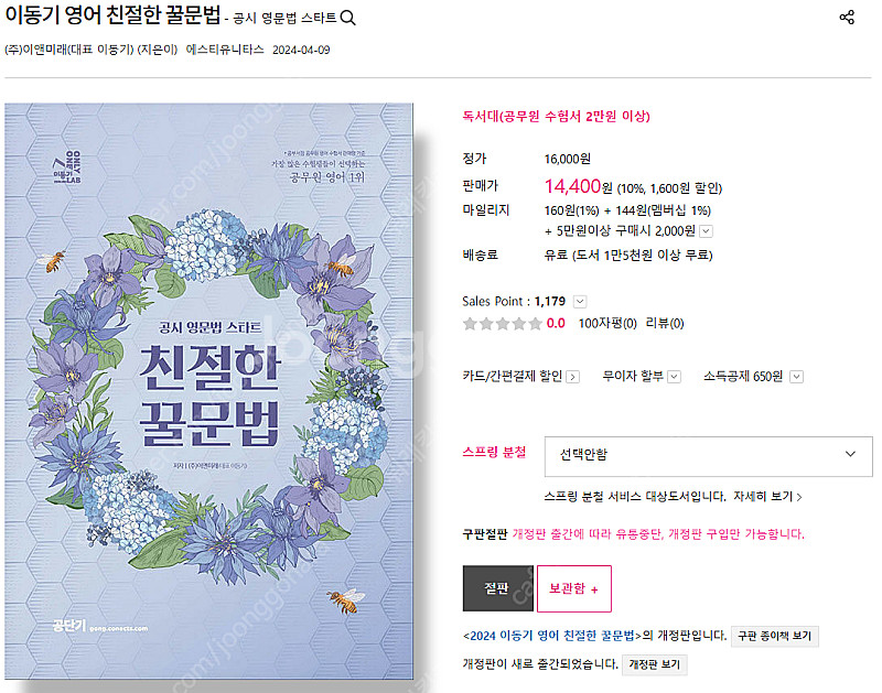 공단기 수험서 팝니다(2025 국가직)--3