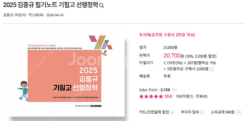 공단기 수험서 팝니다(2025 국가직)--4