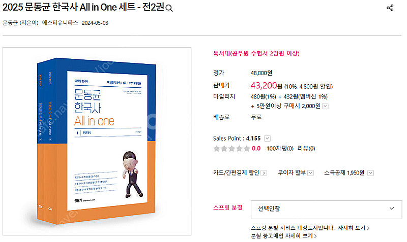 공단기 수험서 팝니다(2025 국가직)--5