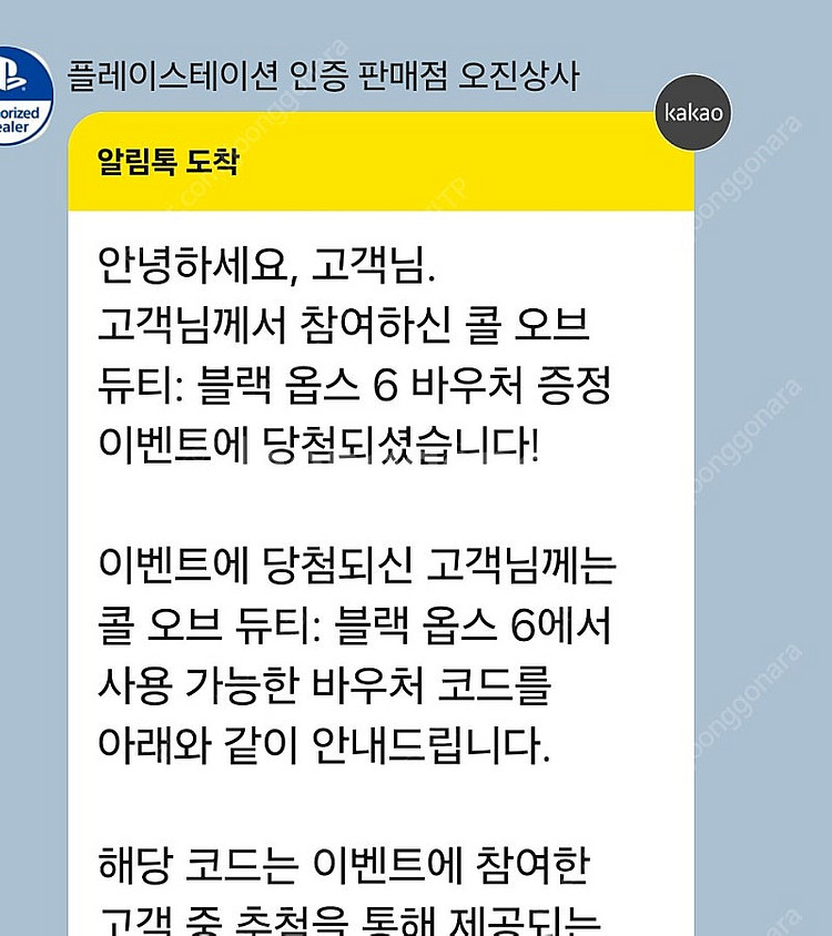 PS5 콜오브듀티 블랙옵스6 바우처--0