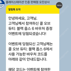 PS5 콜오브듀티 블랙옵스6 바우처