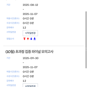 2026 초특 백구팀 인강 프리패스 및 교재 판매합니다