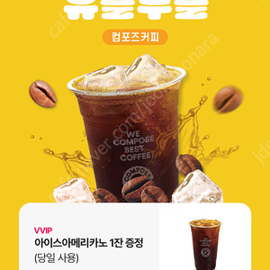 컴포즈커피 아이스 아메리카노 1천원