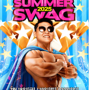 2025 싸이콘서트 흠뻑쑈 7/19 토 과천 스탠딩 SR석 2매 (과천) 일괄 팝니다.
