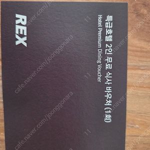 렉스카드 2인 무료 식사 바우처 (특급호텔)