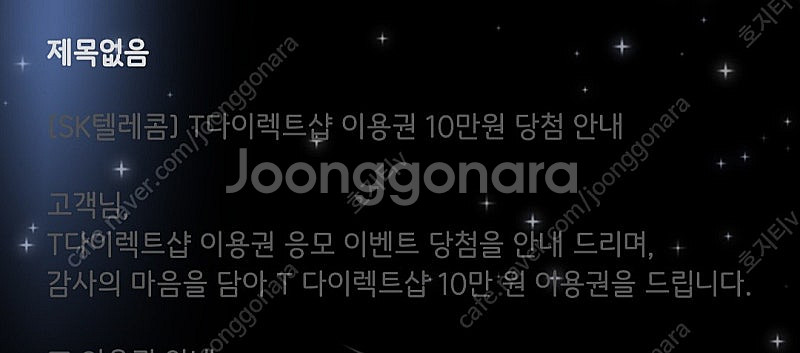 T다이렉트샵 10만원 이용권 (티다이렉트샵) 팝니다--0