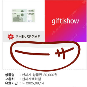 신세계상품권 백화점교환
