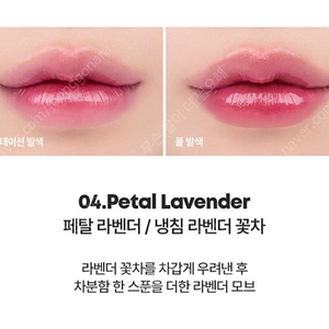 꽃빵 아이스 드롭 워터 틴트 04 페탈 라벤더 봄웜 여쿨 갈웜 겨쿨 뮤트