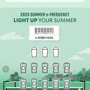 스타벅스 프리퀀시 일반 개당 400원