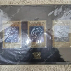 유희왕카드 25주년 얼티메이트 카이바세트 시크 푸른눈의백룡 3장 세트